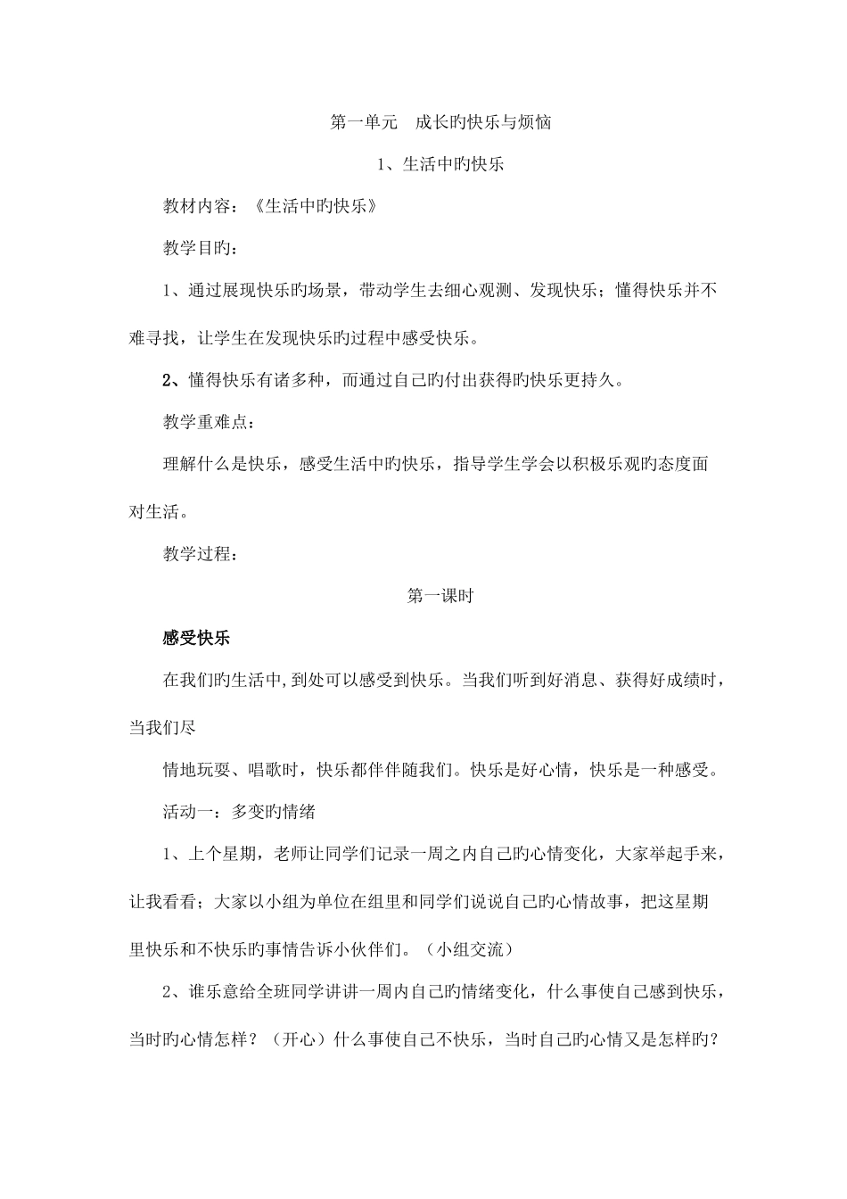 2025年人教版五年级下册品德与社会教学全册教案_第2页