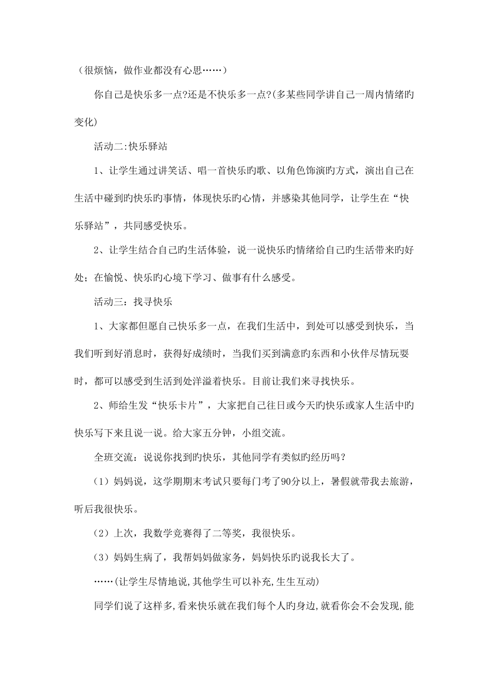 2025年人教版五年级下册品德与社会教学全册教案_第3页
