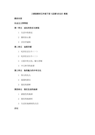 2025年人教版五年级下册品德与社会教学全册教案