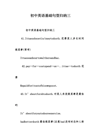 2025年初中英语基础句型归纳三