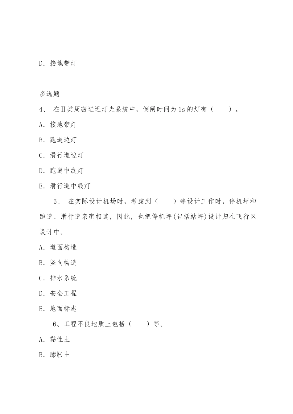 2025年一级建造师民航机场工程考试试题一_第2页