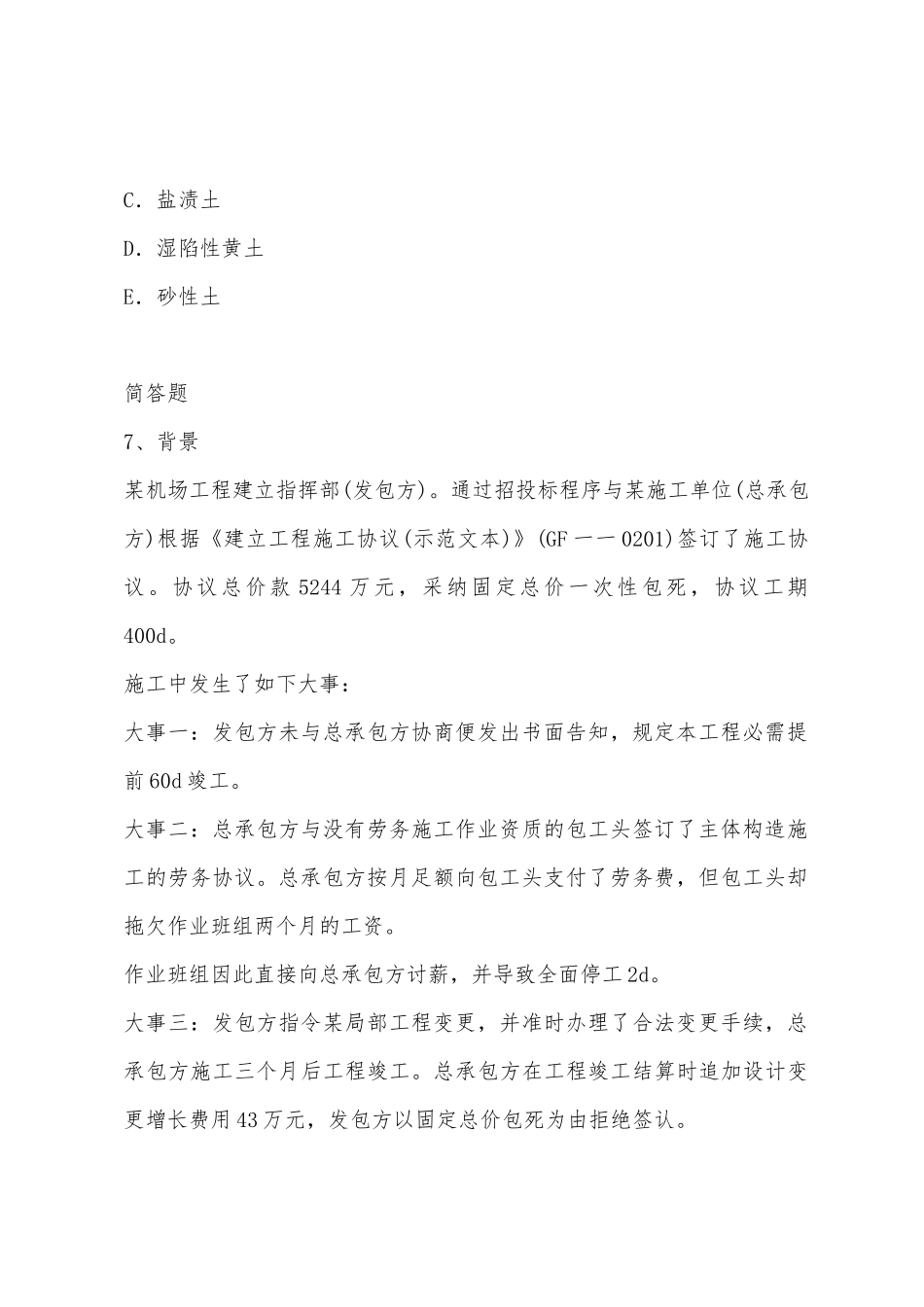 2025年一级建造师民航机场工程考试试题一_第3页