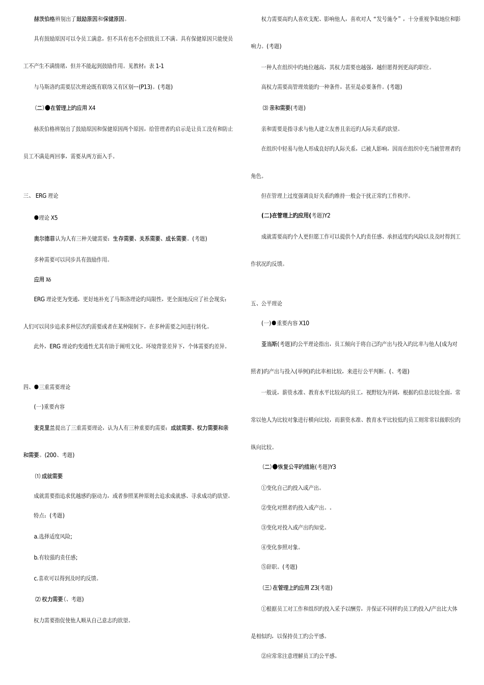 2025年中级经济师人力资源考点版_第2页