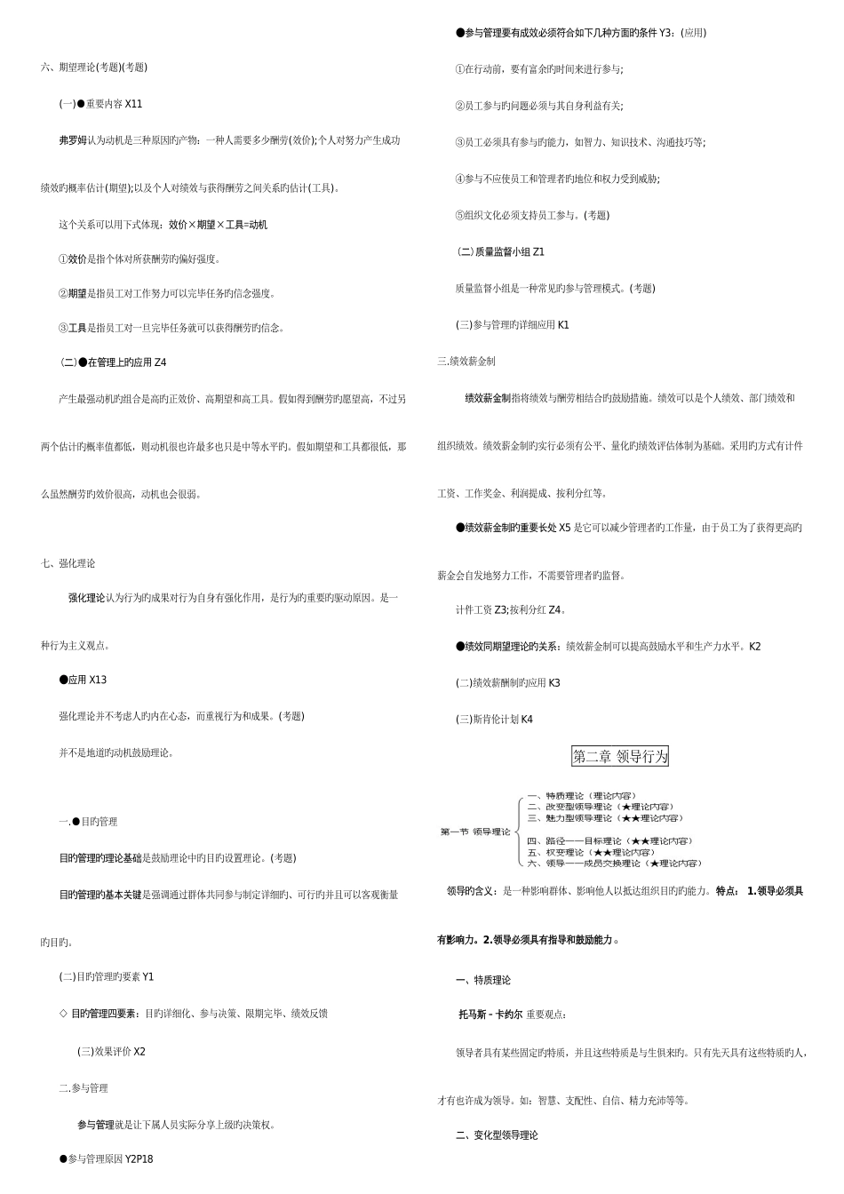 2025年中级经济师人力资源考点版_第3页