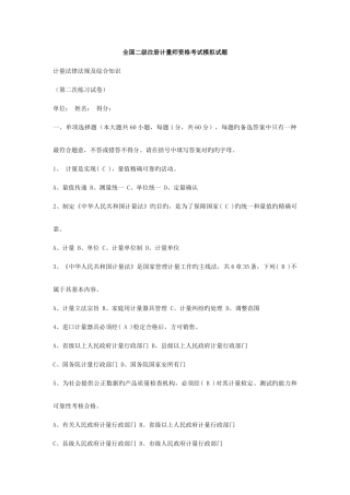 2025年二级注册计量师资格考试模拟试题