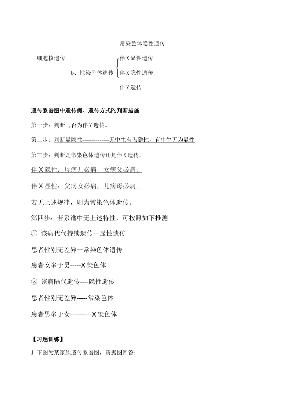 2025年伴性遗传教学案知识点习题练习详解_第3页