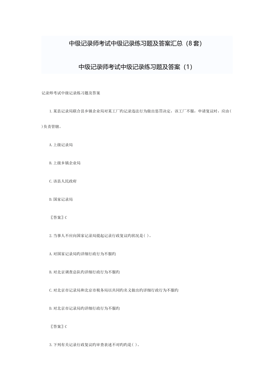 2025年中级统计师考试中级统计练习题及答案汇总_第1页