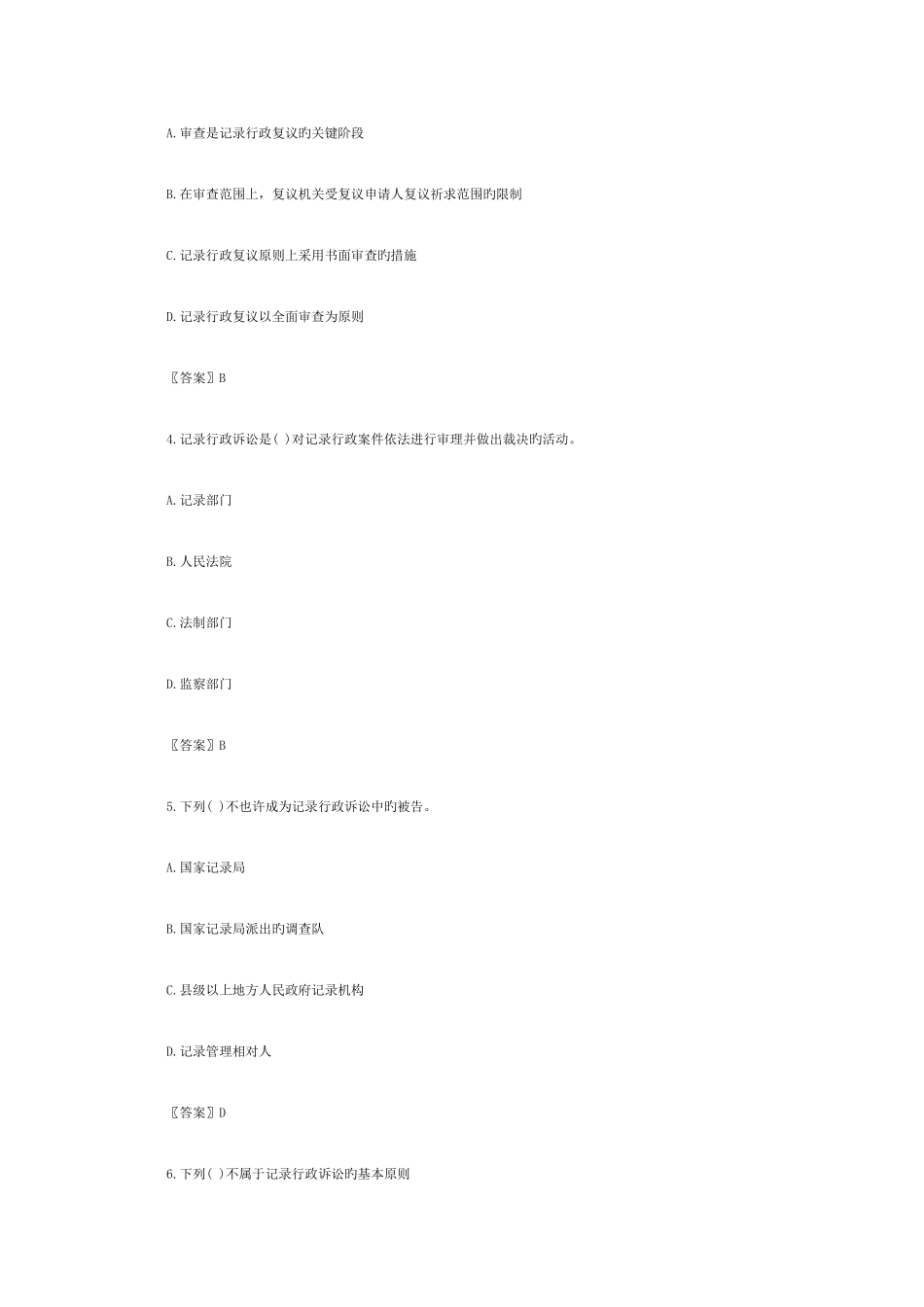 2025年中级统计师考试中级统计练习题及答案汇总_第2页