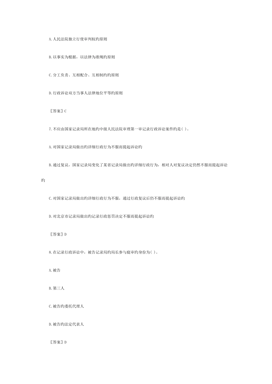 2025年中级统计师考试中级统计练习题及答案汇总_第3页