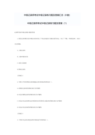 2025年中级统计师考试中级统计练习题及答案汇总