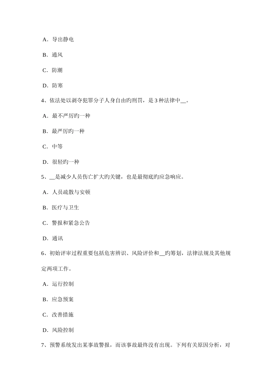 2025年内蒙古下半年安全工程师安全生产法消防安全管理人的职责考试题_第2页