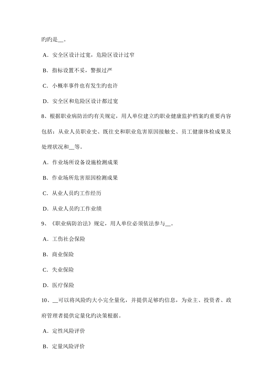 2025年内蒙古下半年安全工程师安全生产法消防安全管理人的职责考试题_第3页