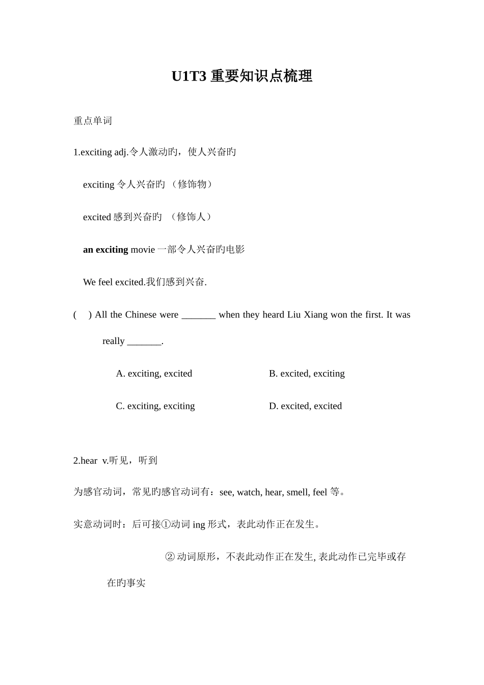 2025年仁爱英语八年级上册重要知识点单词短语句型汇总_第1页