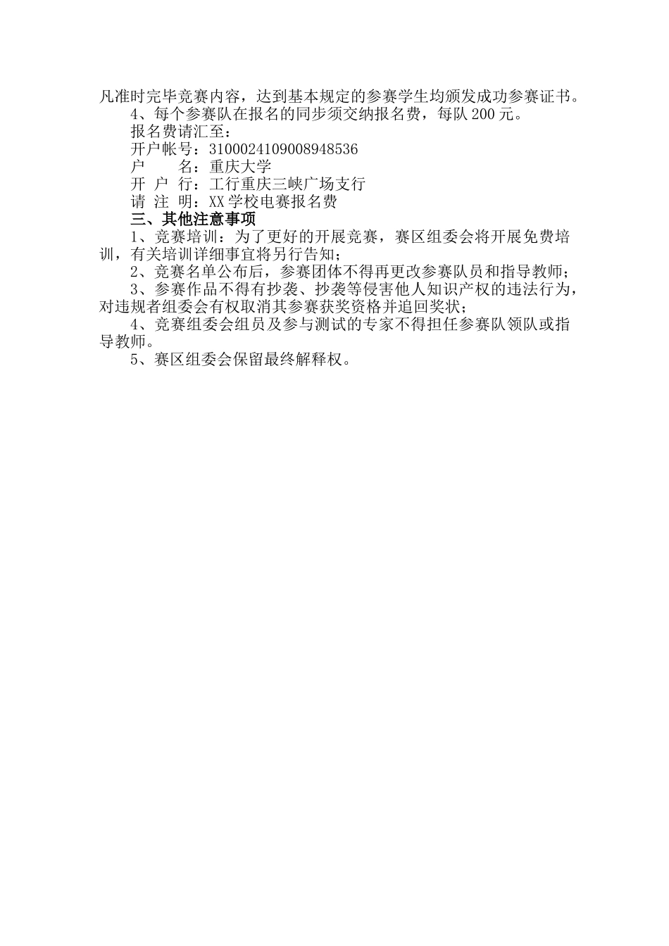 2025年全国大学生电子设计竞赛重庆赛区_第2页