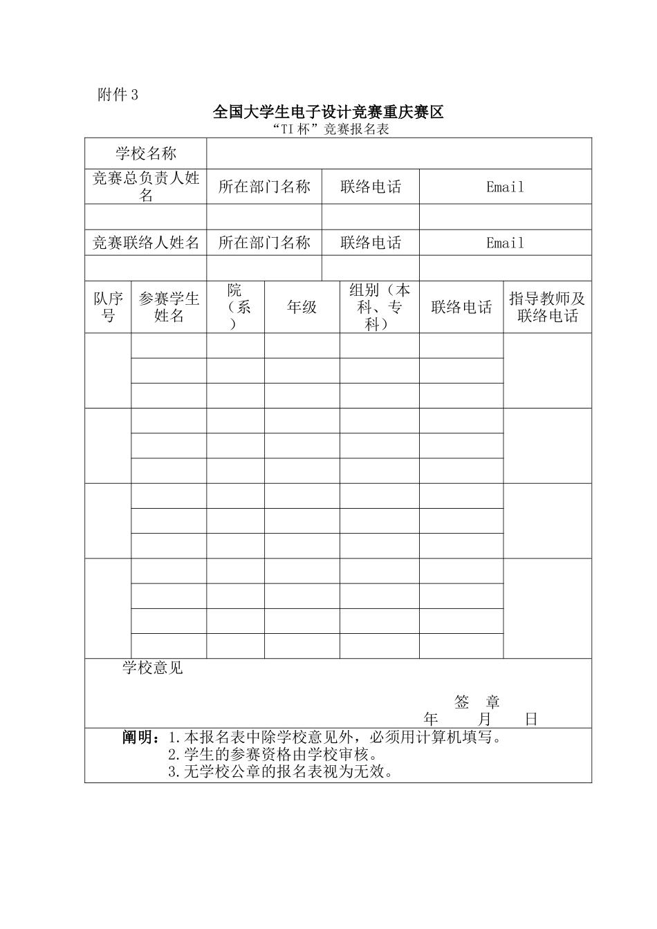 2025年全国大学生电子设计竞赛重庆赛区_第3页