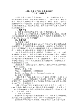 2025年全国大学生电子设计竞赛重庆赛区