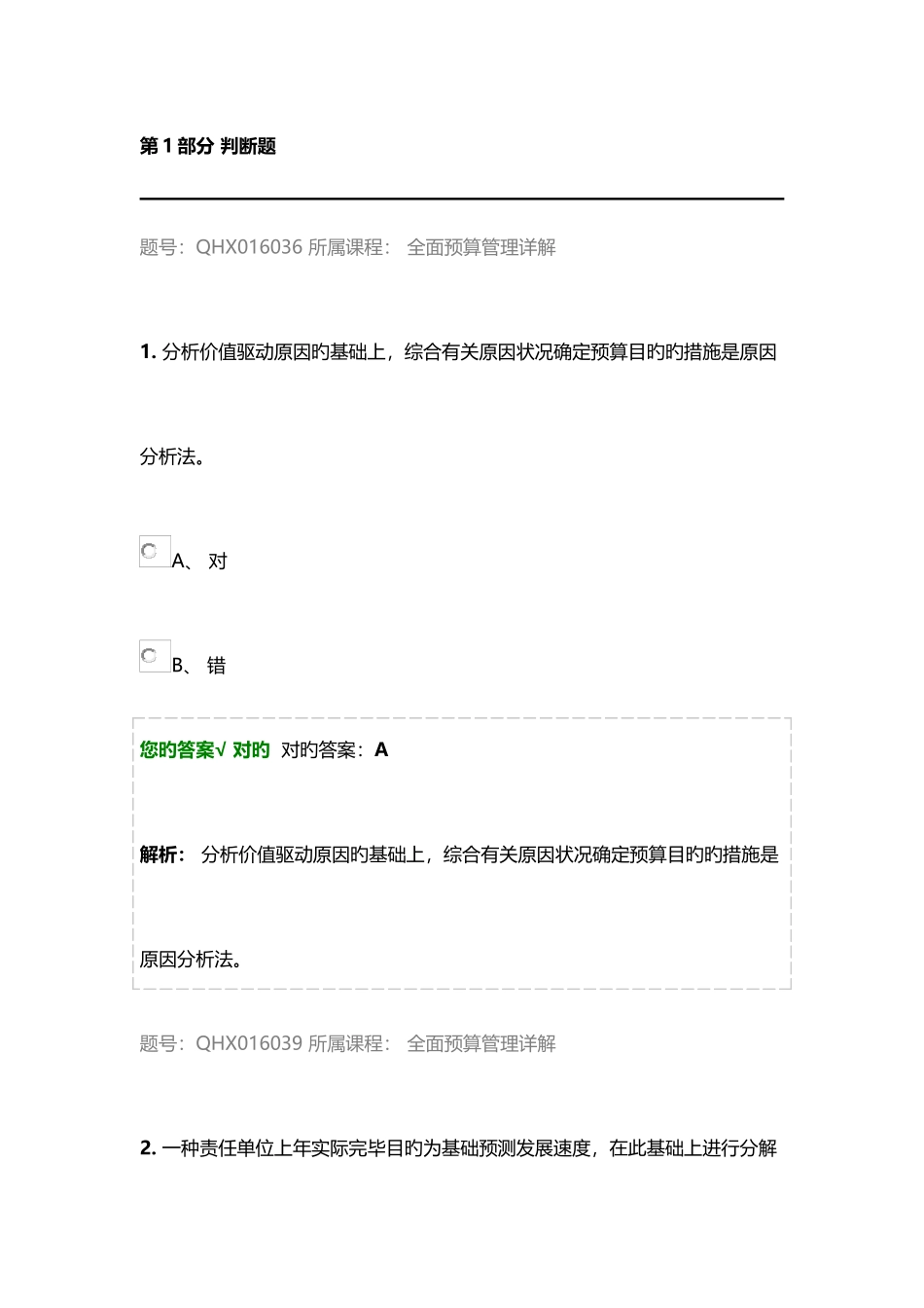 2025年会计继续教育全面预算管理详解答案_第1页