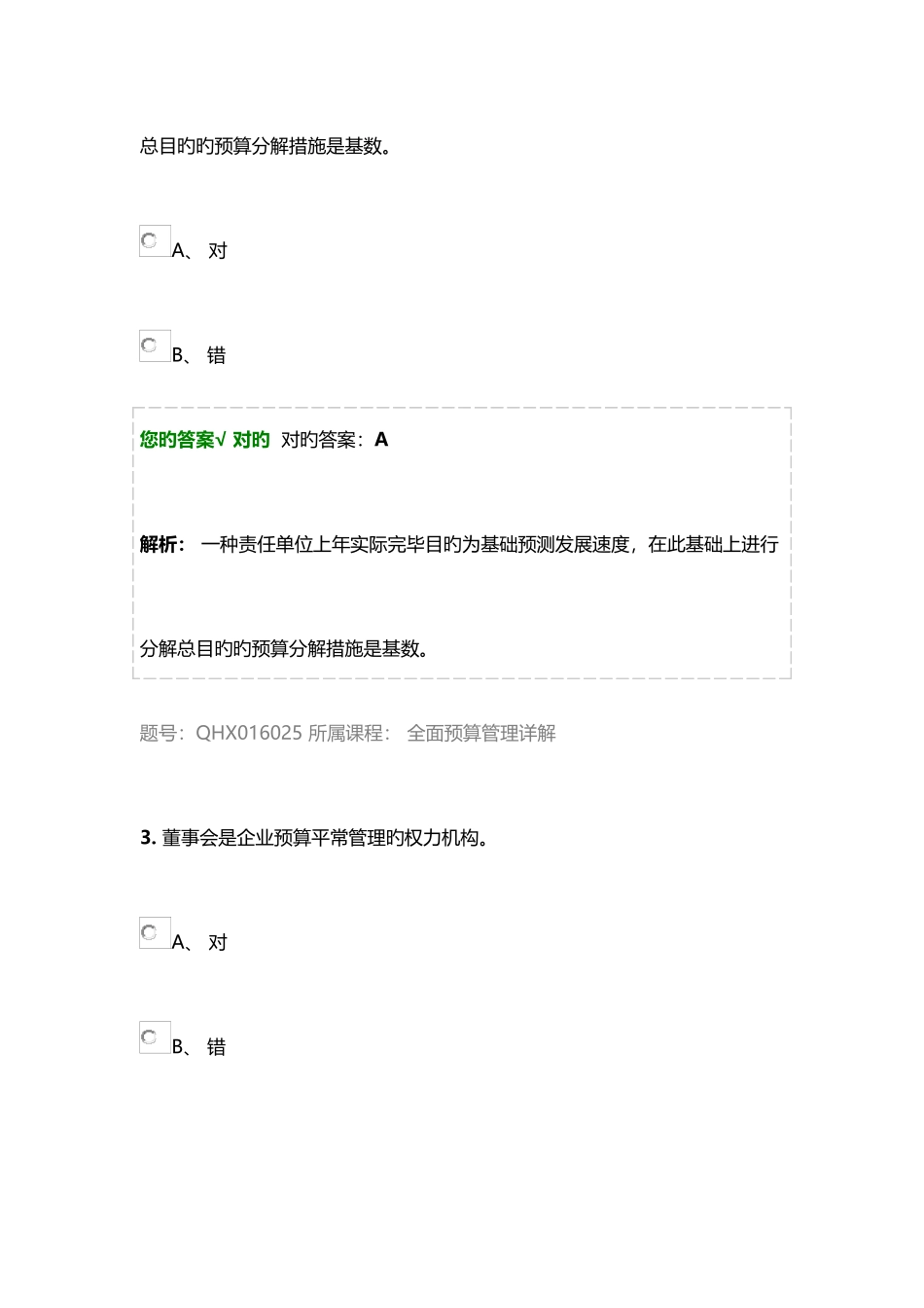 2025年会计继续教育全面预算管理详解答案_第2页