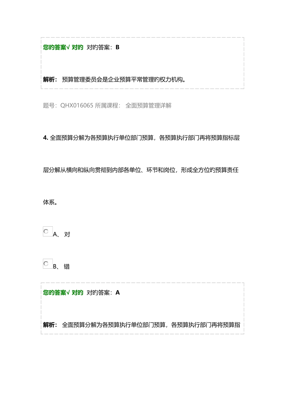 2025年会计继续教育全面预算管理详解答案_第3页