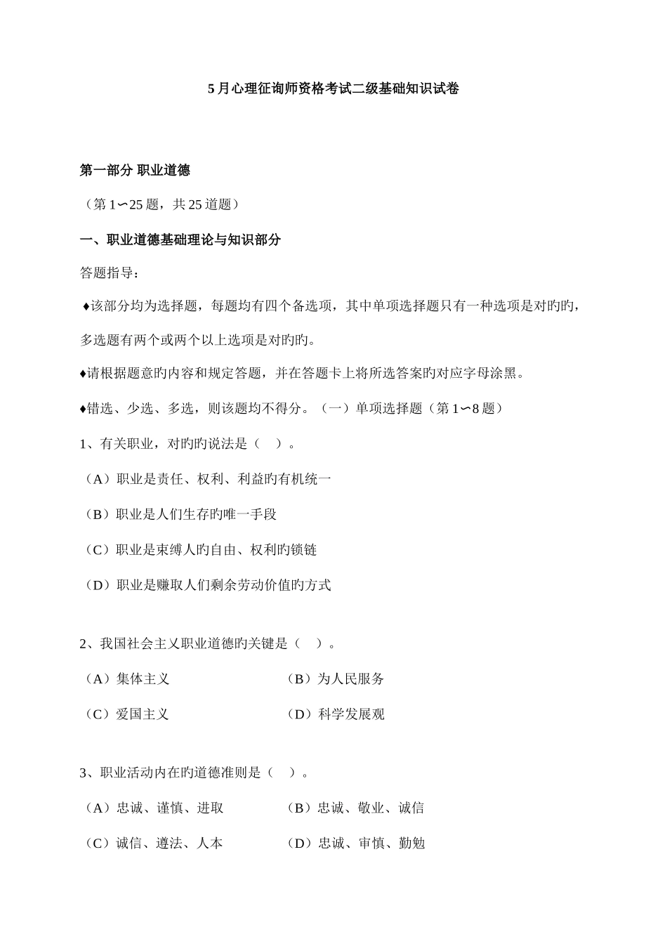 2025年二级心理心理咨询师理论考试_第1页