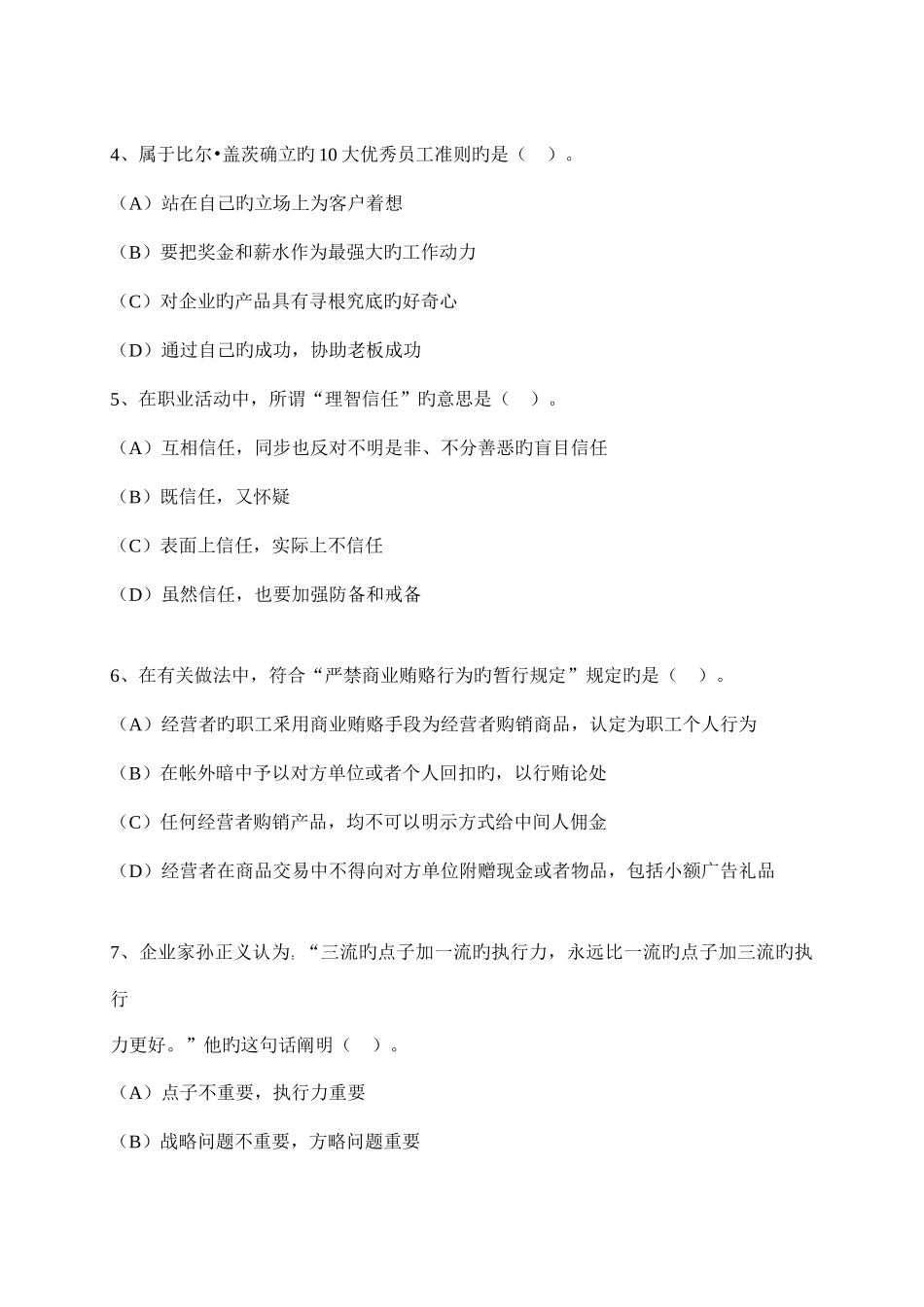 2025年二级心理心理咨询师理论考试_第2页