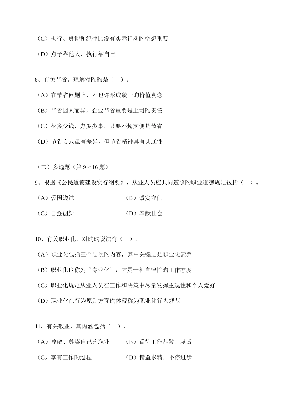 2025年二级心理心理咨询师理论考试_第3页