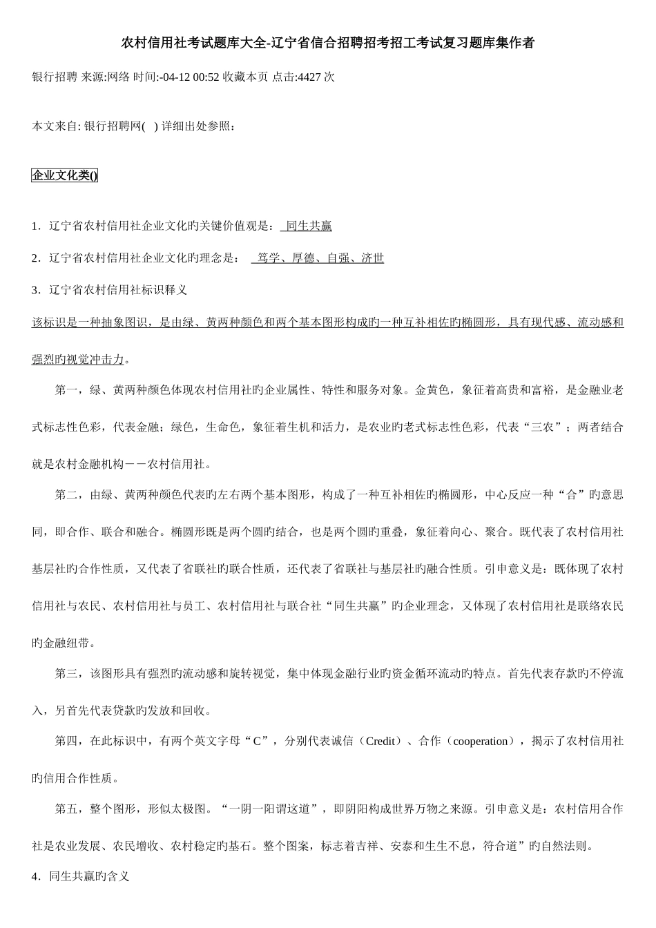 2025年农村信用社考试题库大全_第1页