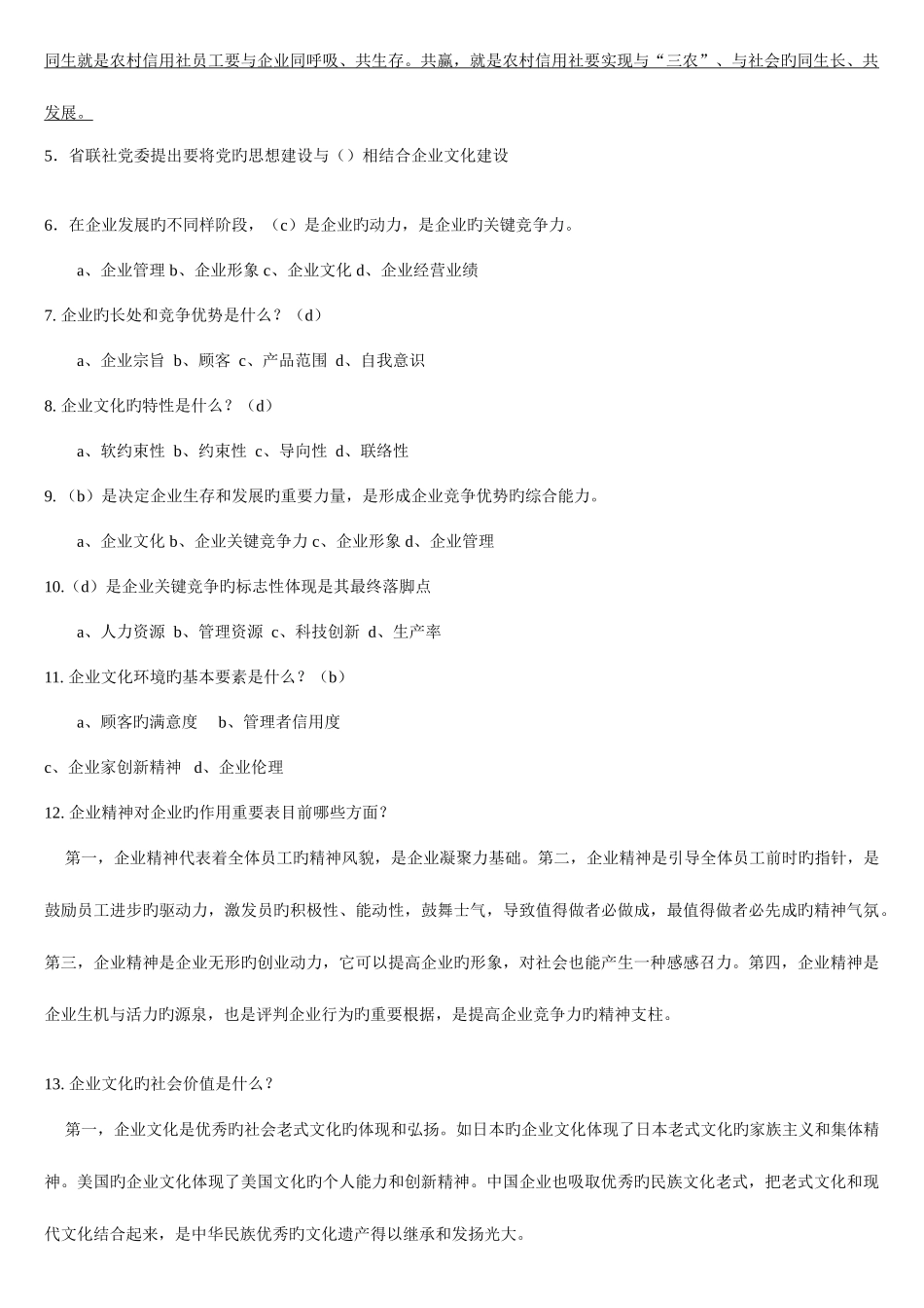 2025年农村信用社考试题库大全_第2页