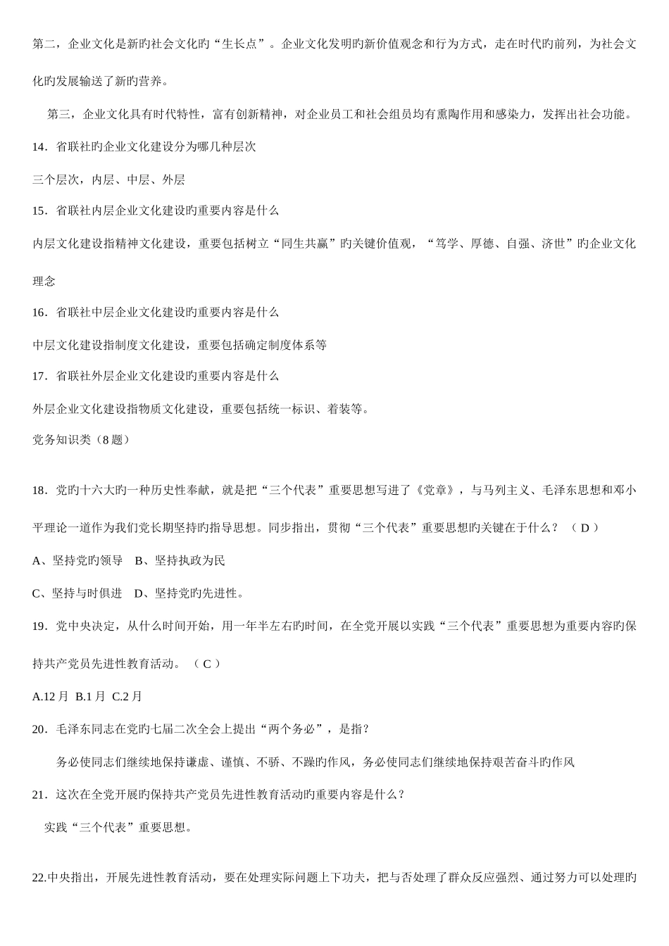 2025年农村信用社考试题库大全_第3页