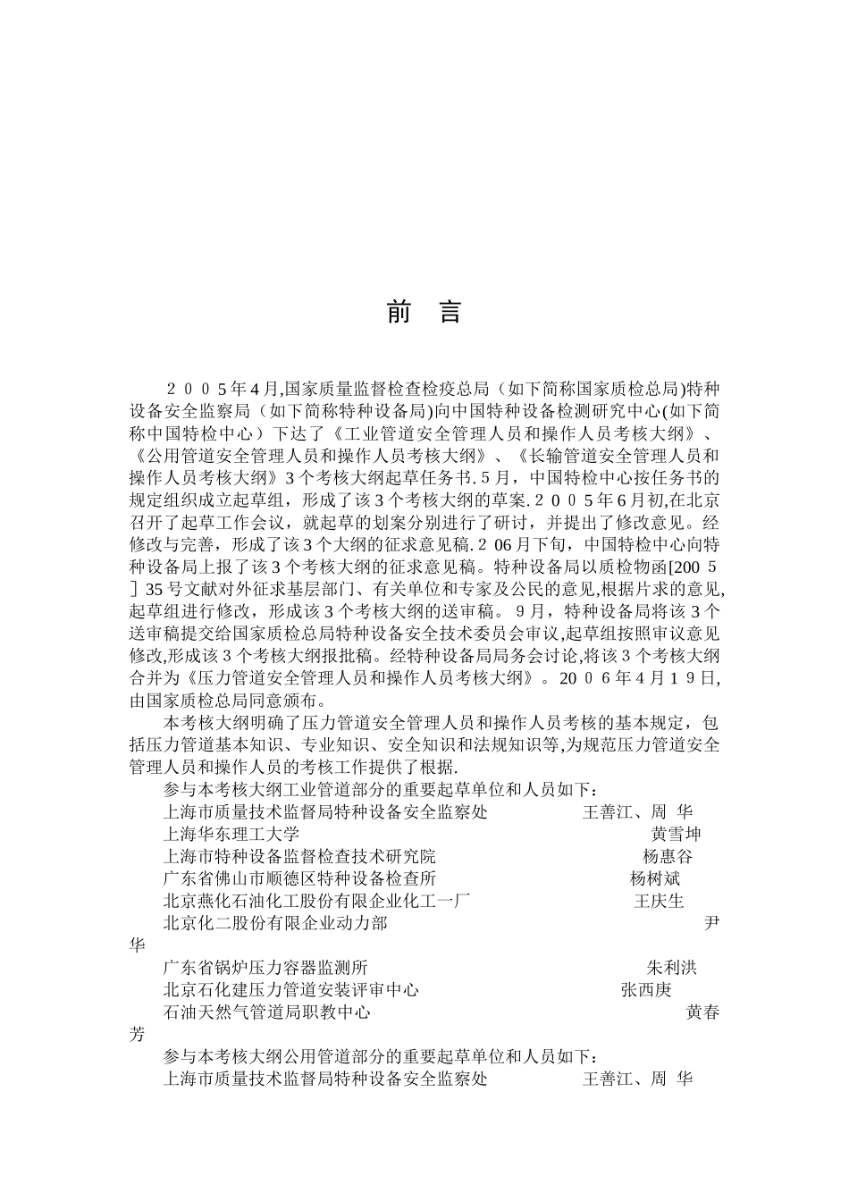 2025年TSGD6001压力管道安全管理人员和操作人员考核大纲范本_第2页