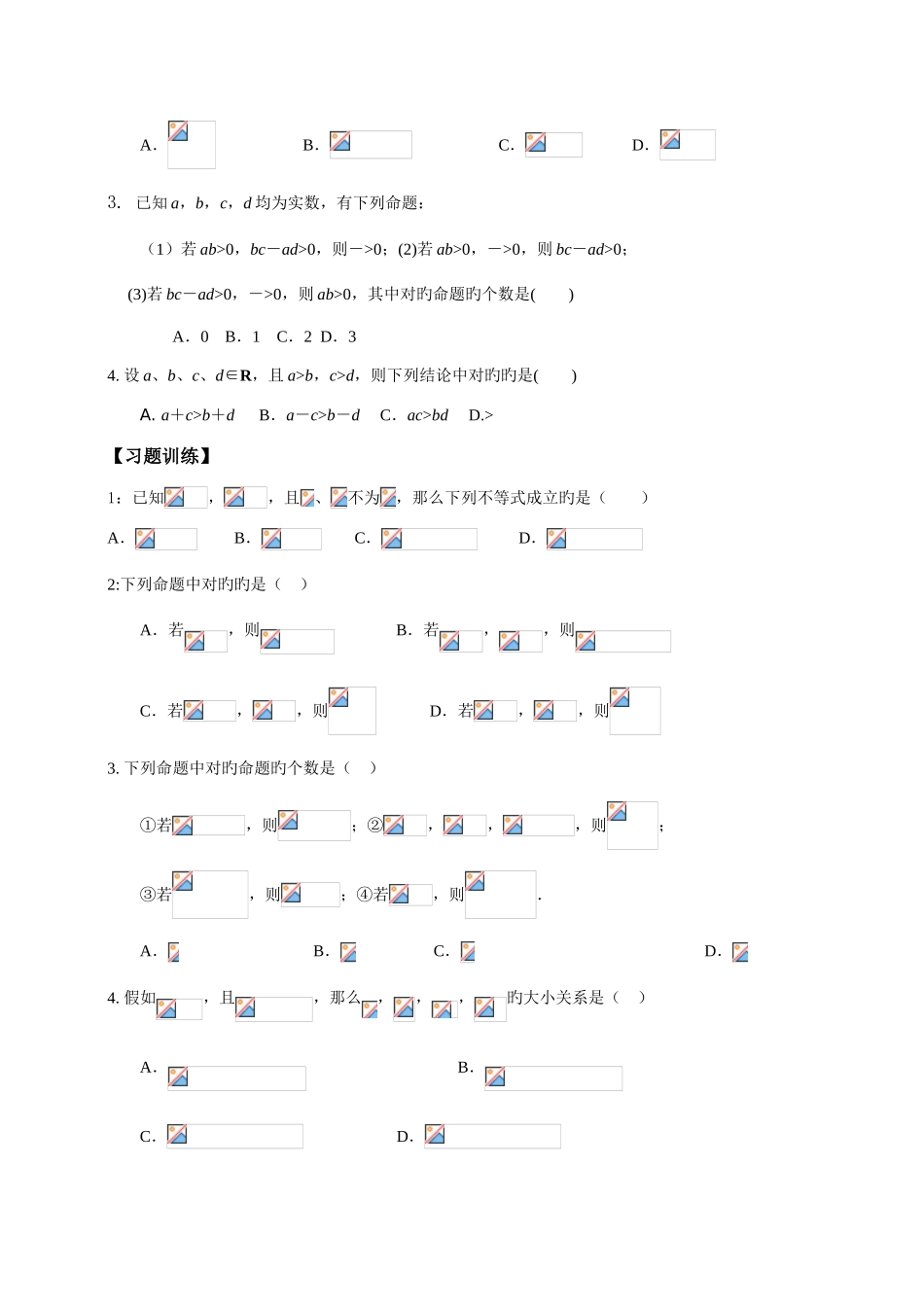 2025年必修五不等式的知识点归纳和习题训练_第2页