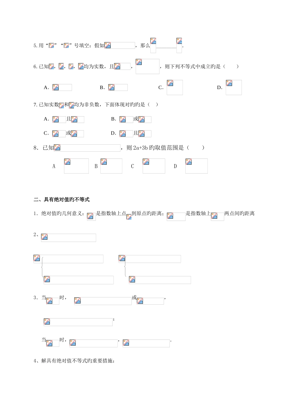 2025年必修五不等式的知识点归纳和习题训练_第3页