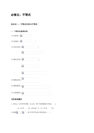 2025年必修五不等式的知识点归纳和习题训练