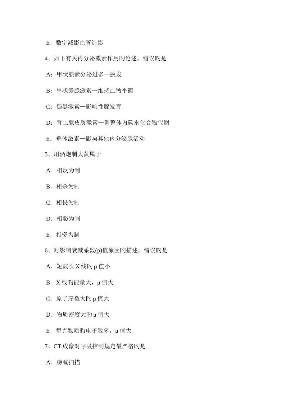 2025年北京上半年放射医学技术中级考试题_第2页