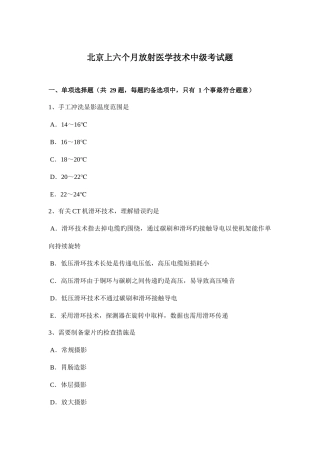 2025年北京上半年放射医学技术中级考试题
