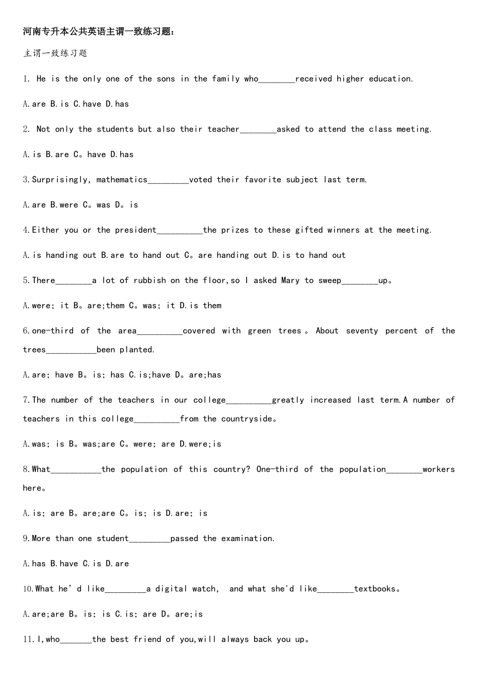 2025年河南专升本公共英语主谓一致练习题_第1页