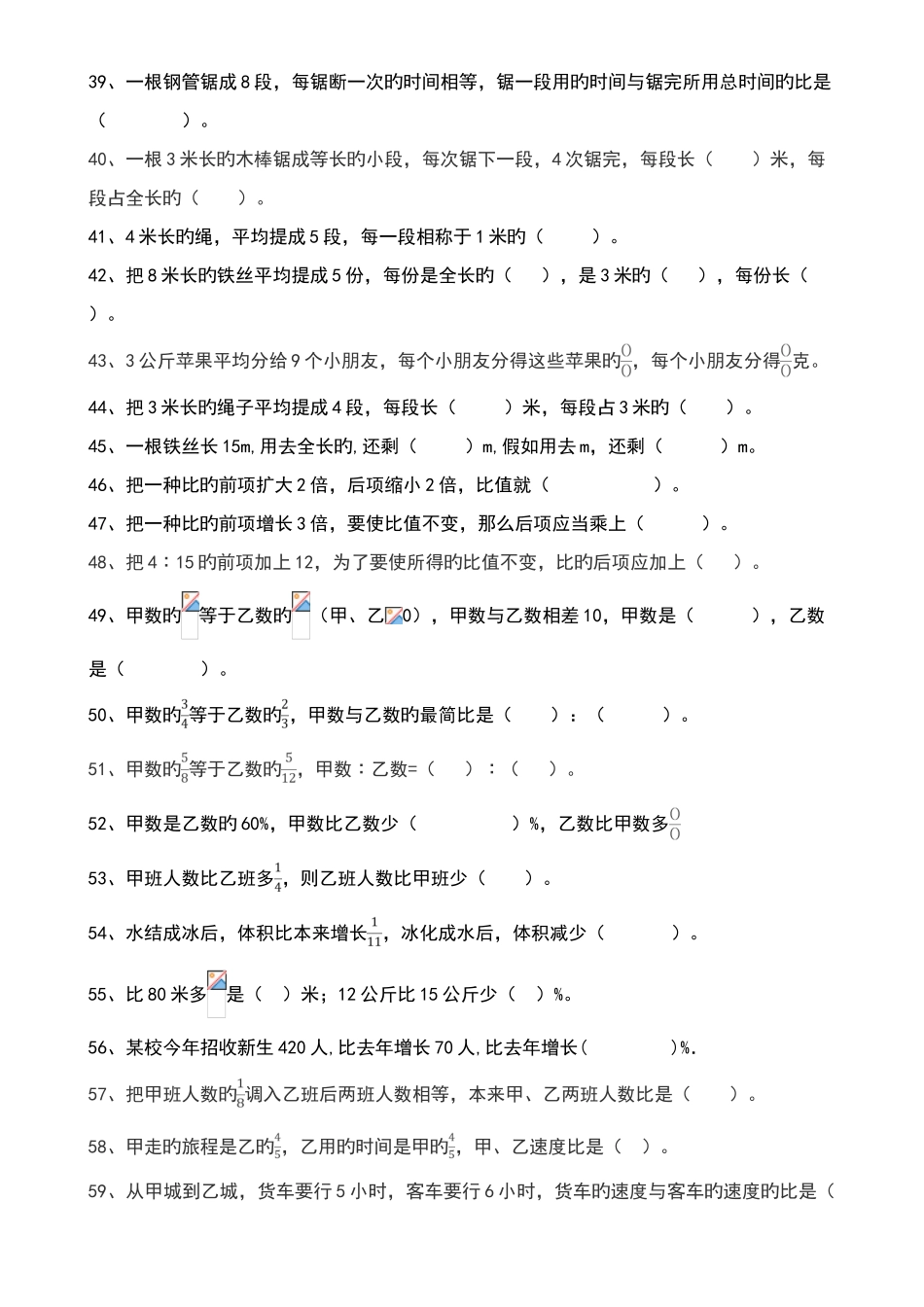2025年六年级数学小升初易错题专项练习_第3页