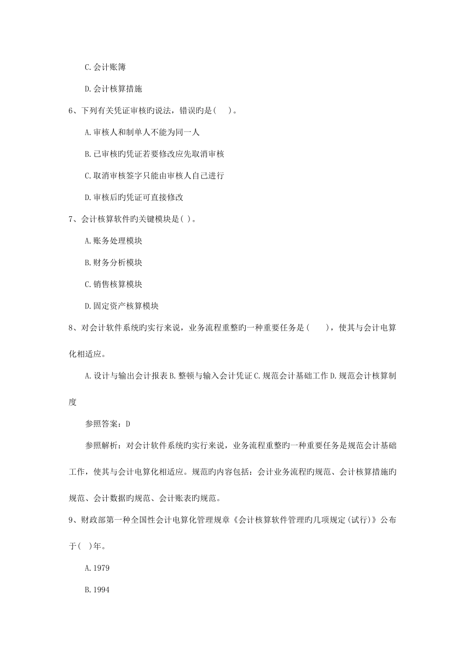 2025年初级会计职称考试经济法基础精华日_第2页