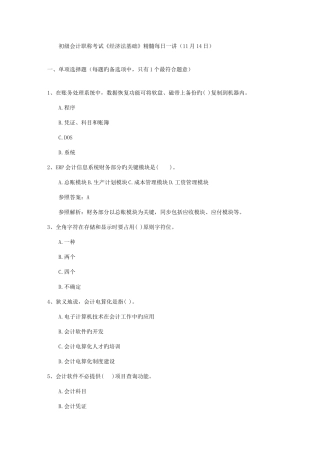 2025年初级会计职称考试经济法基础精华日