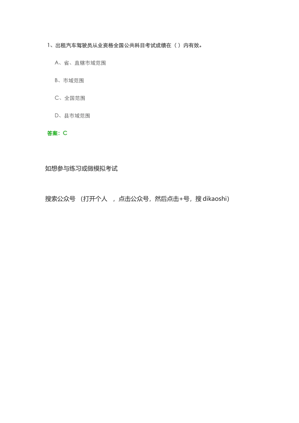 2025年全国网约车资格证考试真题_第1页