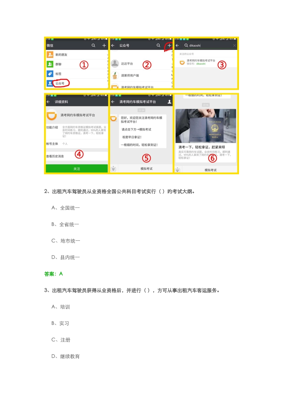 2025年全国网约车资格证考试真题_第2页