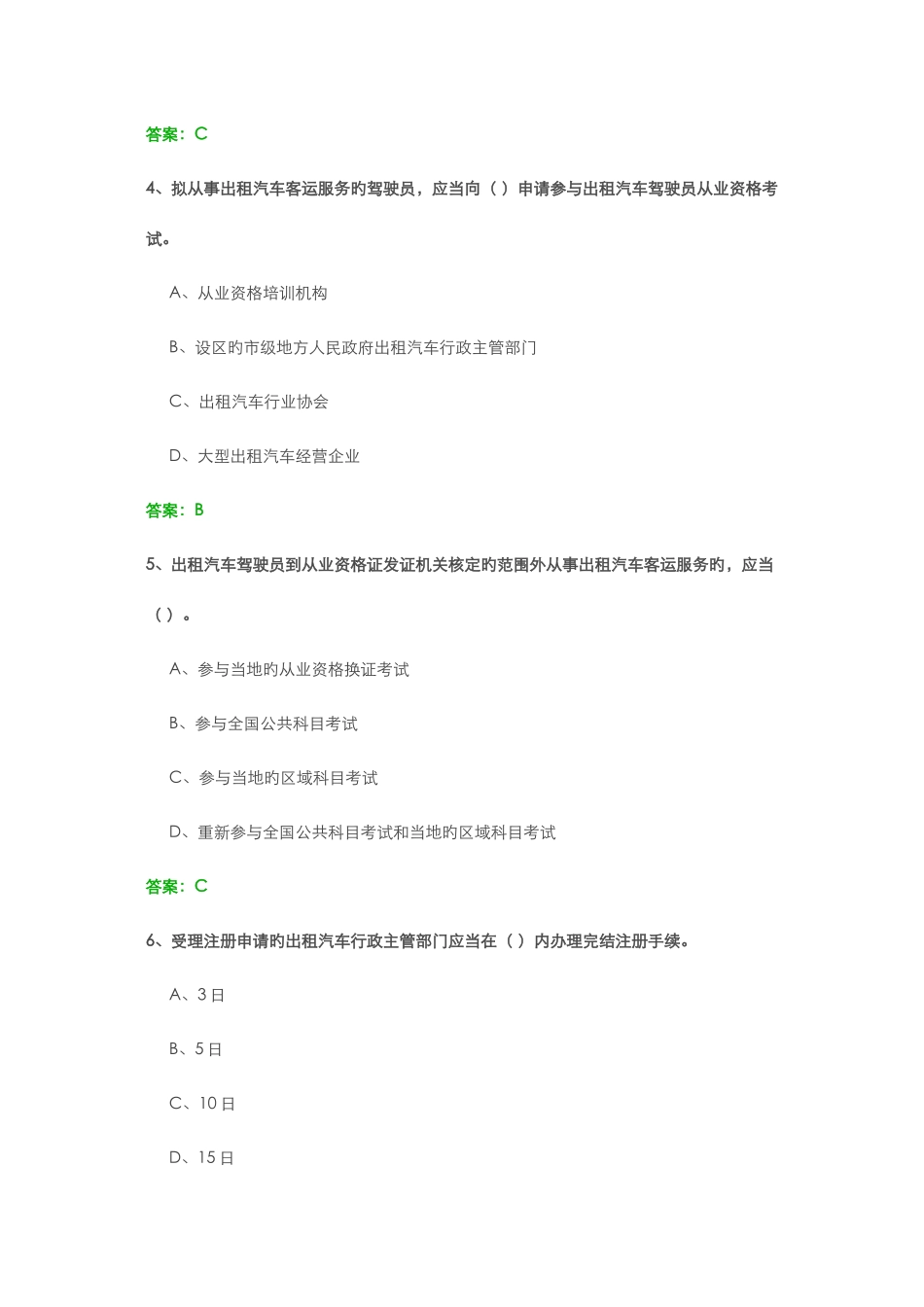 2025年全国网约车资格证考试真题_第3页