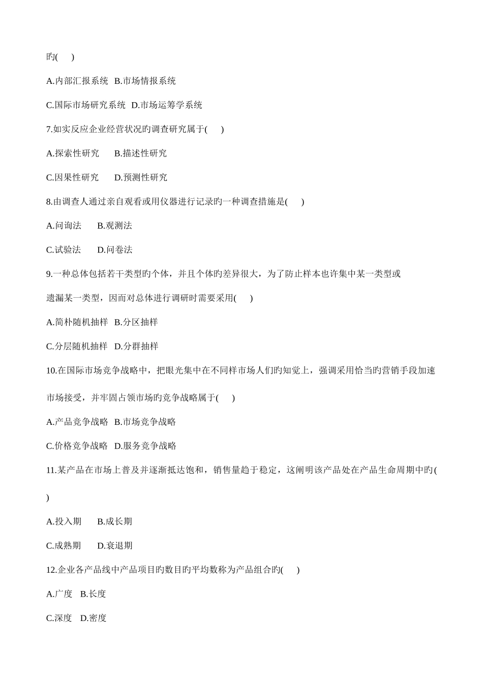 2025年全国1月自学考试国际市场营销学试题和答案_第2页