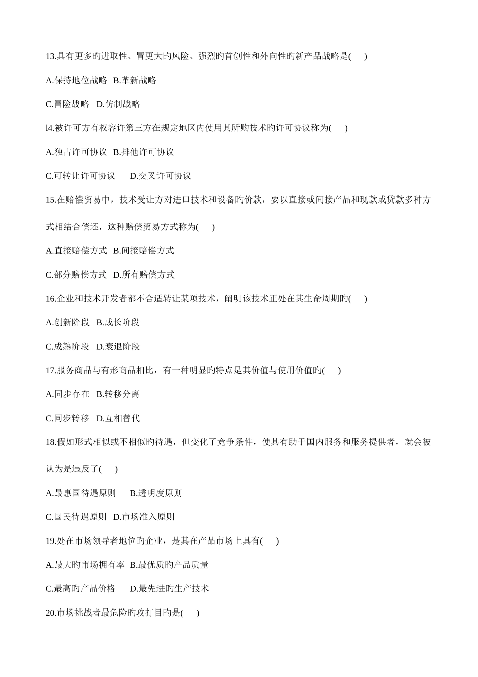 2025年全国1月自学考试国际市场营销学试题和答案_第3页