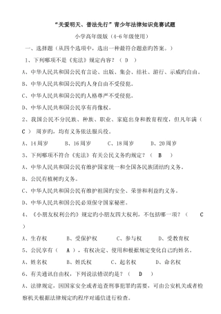 2025年关爱明天普法先行青少年法律知识竞赛试题