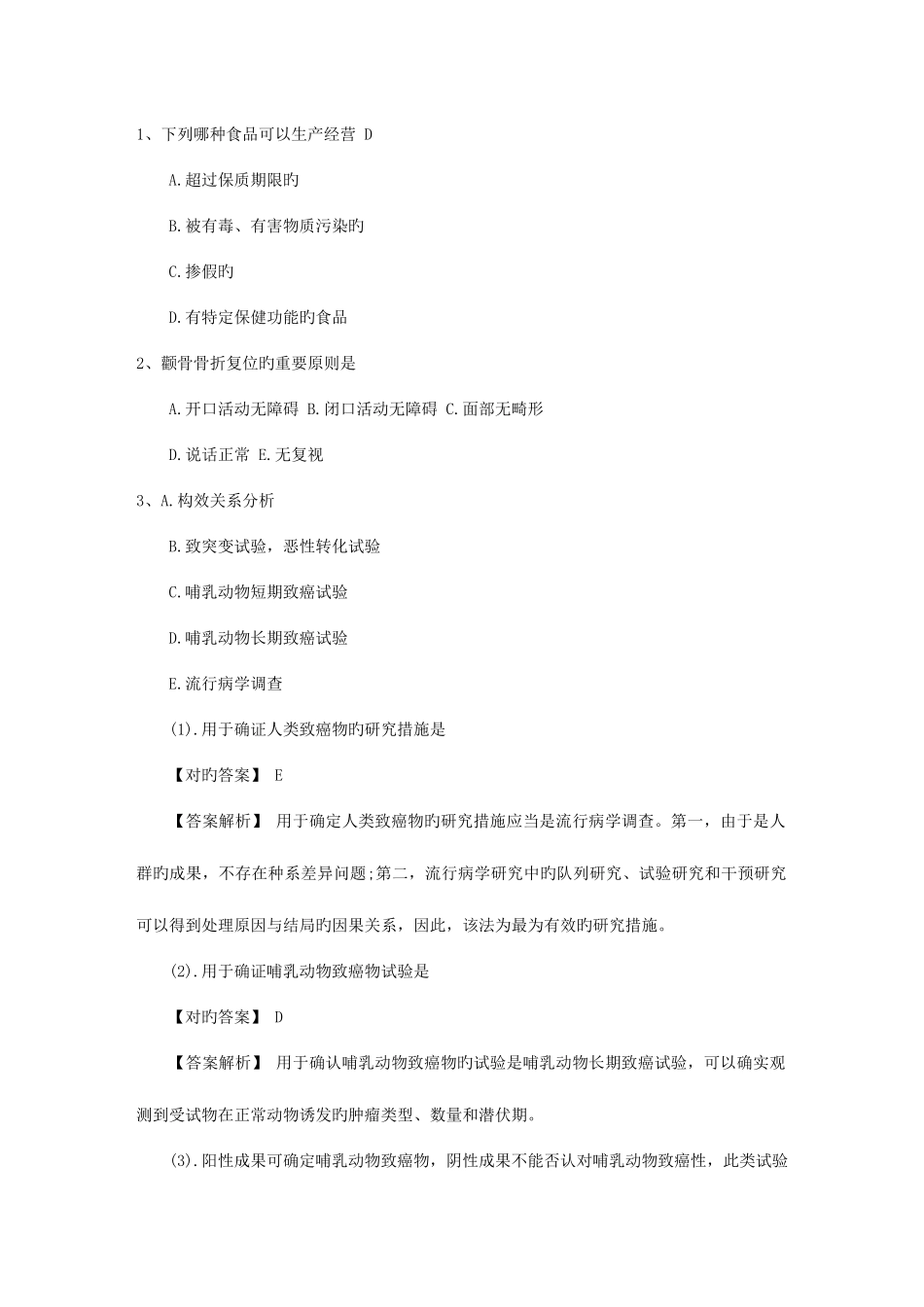 2025年公卫执业医师考点化妆品卫生化学标准检验方法砷试题及答案_第1页