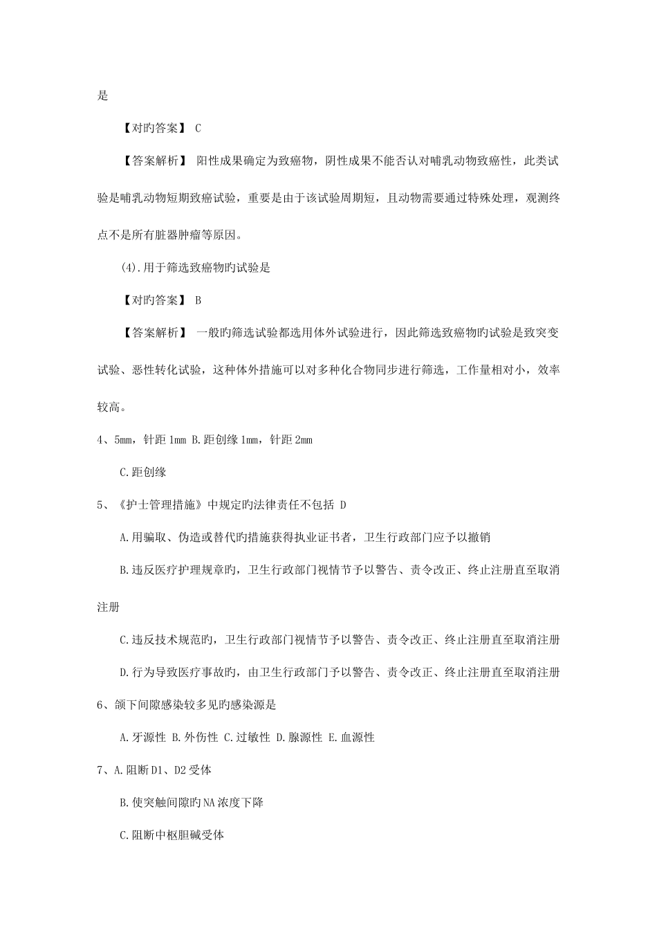 2025年公卫执业医师考点化妆品卫生化学标准检验方法砷试题及答案_第2页