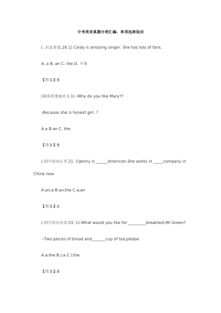 2025年中考英语真题目分类整理汇编单选冠词