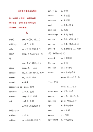 2025年初升高英语必背词汇及短语