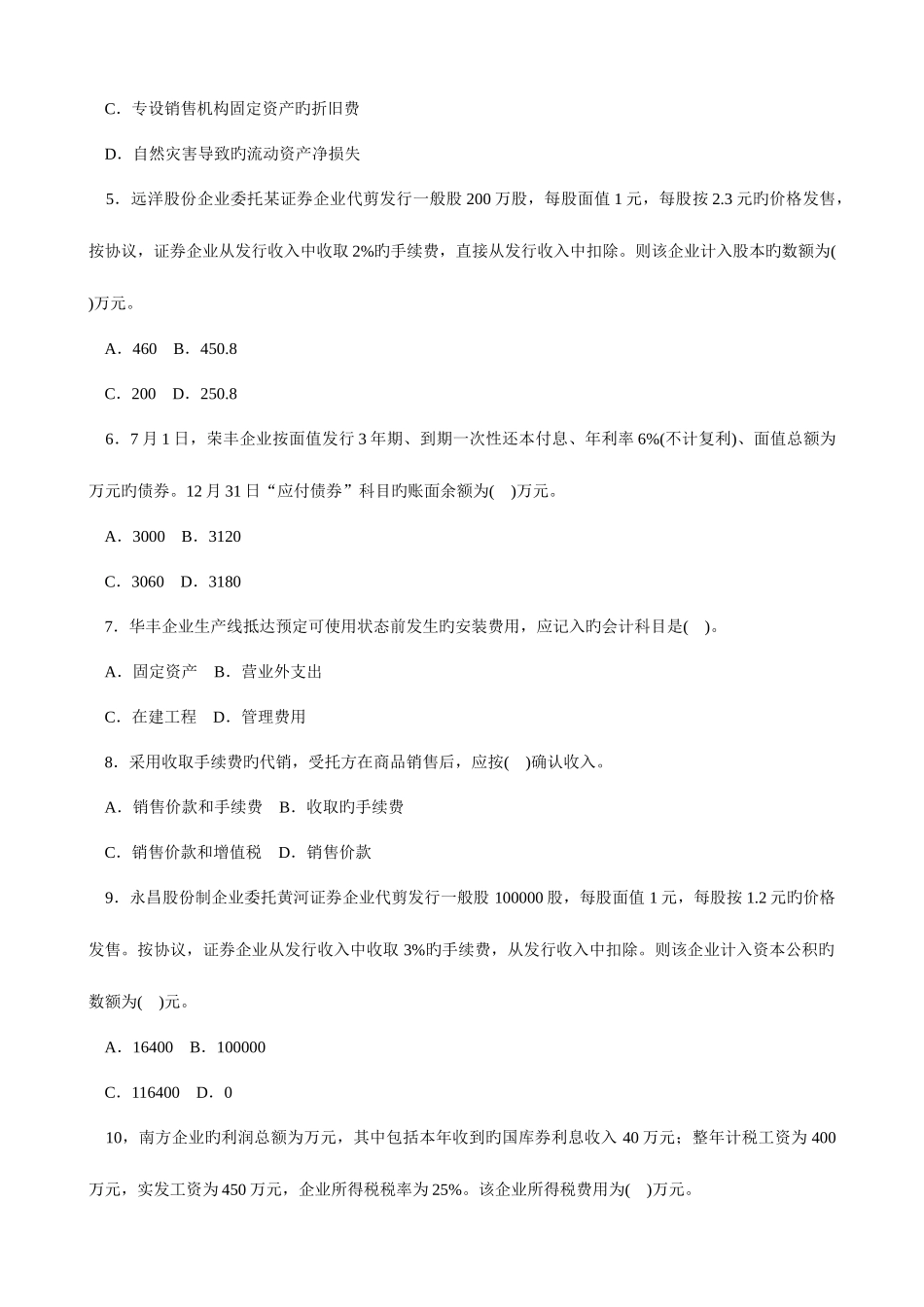 2025年初级会计实务全真题_第2页